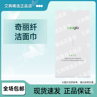 DRS皙之密奇丽纤洁面巾套装