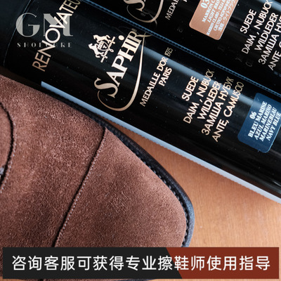 法国莎菲雅saphir黑金麂皮绒面皮磨砂皮滋养翻新补色喷雾