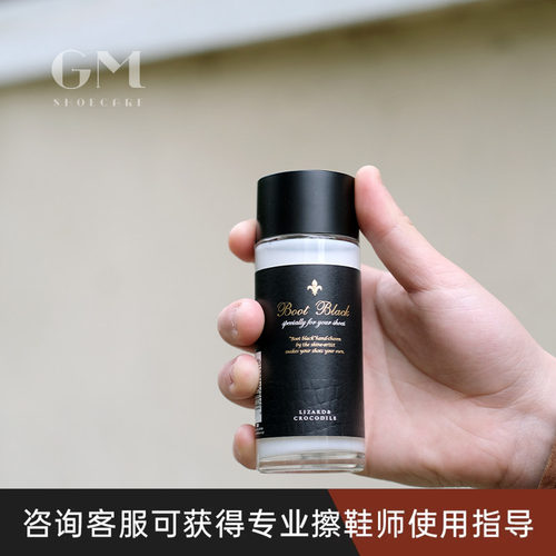 BootBlack黑匠鳄鱼皮蛇皮蜥蜴皮天然护理精油日本珍贵稀有皮养护