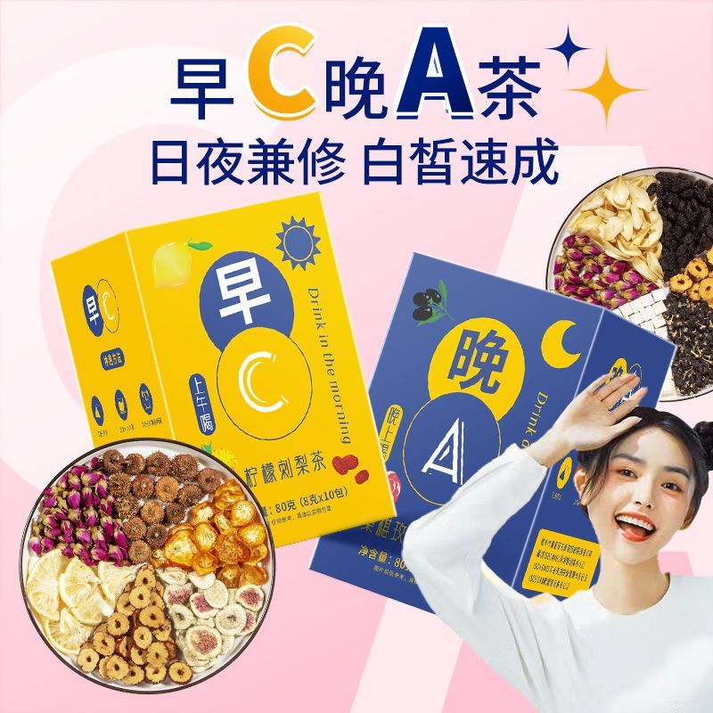 早c晚a组合茶包刺梨黑枸杞玫瑰桑葚白茯苓内调美水果茶独立包装