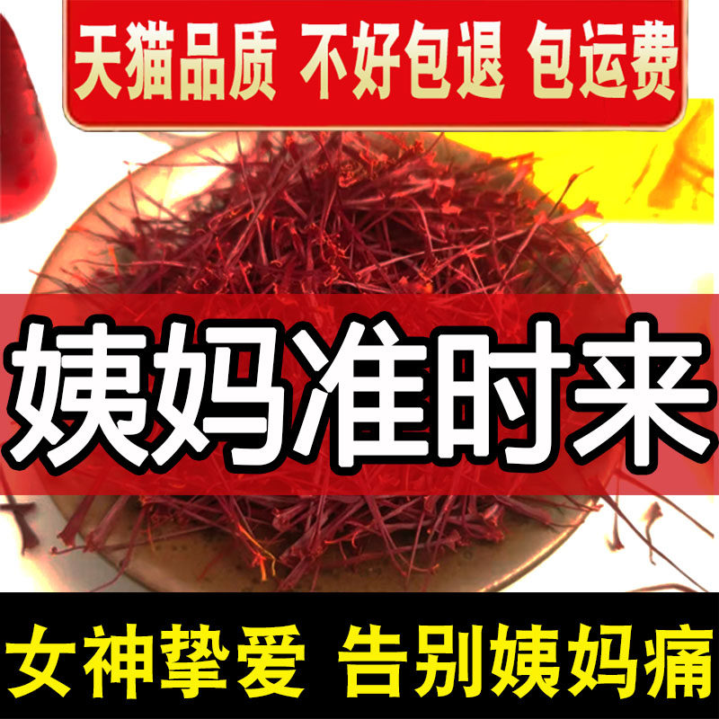 藏红花正品非特伊朗西红花西藏正宗臧红花茶功效官方旗舰店礼盒