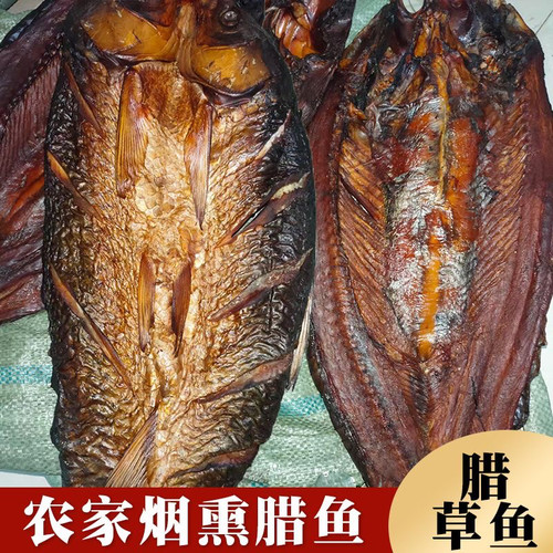 正宗湖南烟熏腊草鱼整条农家自制土特产风干腊鱼咸鱼干货熏鱼块