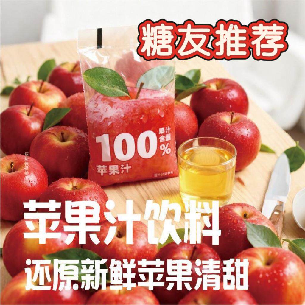 糖尿人专用食品可以吃的无添蔗糖山东烟台100%纯苹果汁饮料便携式