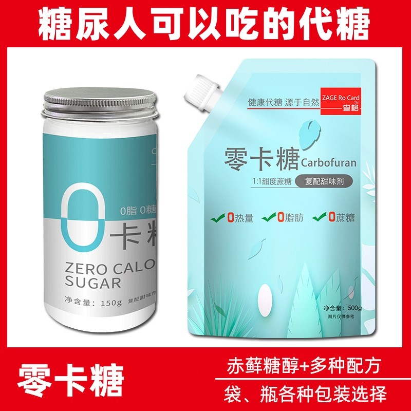 零卡糖糖尿人专用零食0无蔗糖赤藓糖醇甜味剂代替白糖食用的代糖图片