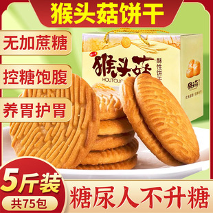 糖尿饼病人专用食品零食大全官方糖人猴头菇饼干礼盒无糖精旗舰店