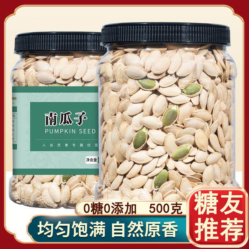 糖尿病人原味南瓜子仁解馋无糖精小零食孕妇糖尿人专用食品旗舰店