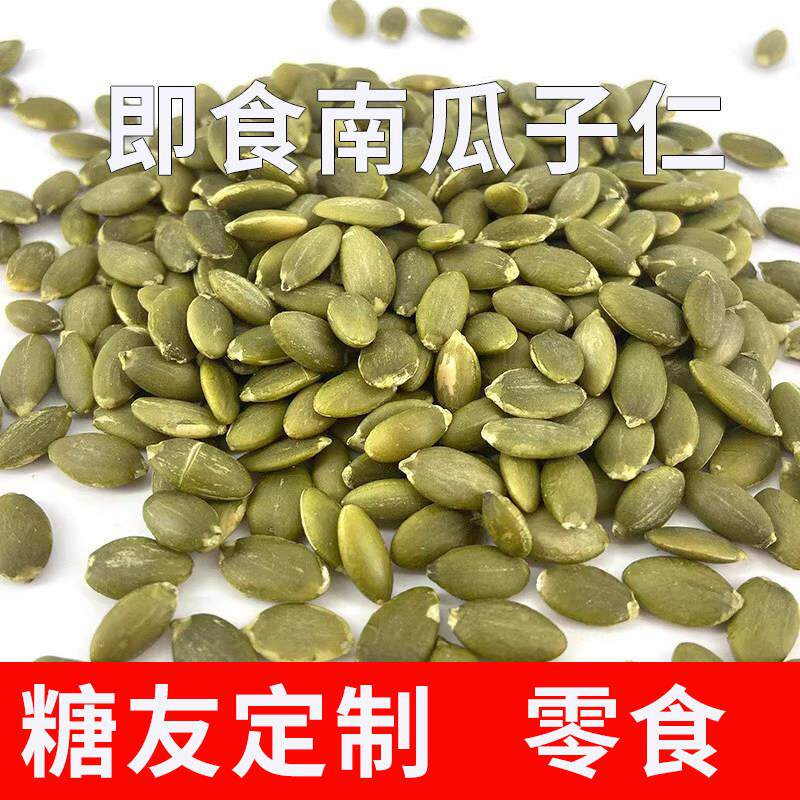 糖尿病人糖友控吃的主食糖尿人糖人零食物南瓜子仁粗粮食品旗舰店
