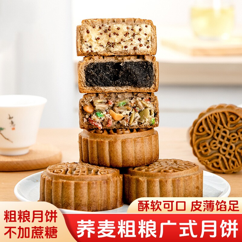 无糖精荞麦五仁黑芝麻月饼中秋