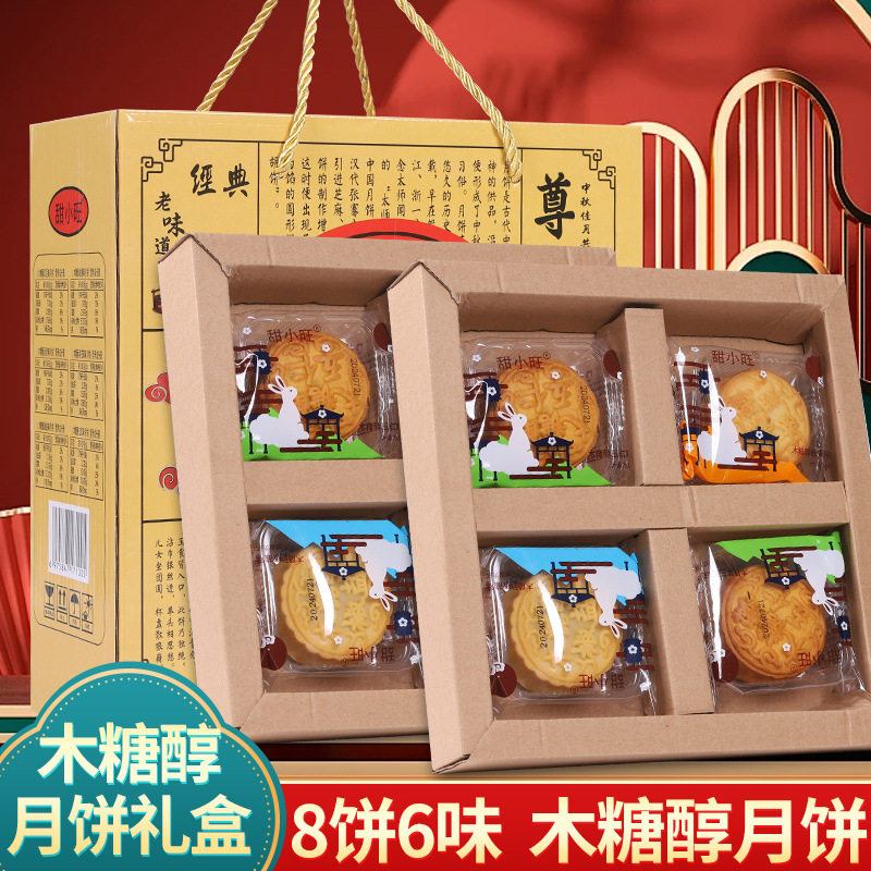 糖人吃的中秋月饼礼盒无蔗糖广式五仁伍糖尿病人老式木糖醇零食