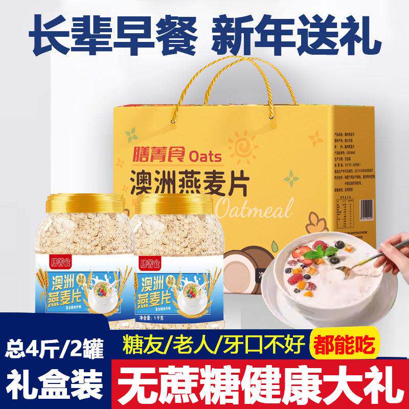 糖尿病人专用零食品早餐无糖精燕麦片中老年人糖友控主食送礼盒装