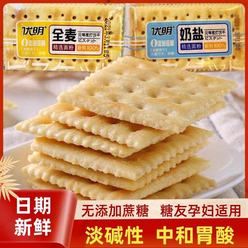 无加蔗糖海苔苏打饼干控糖人群