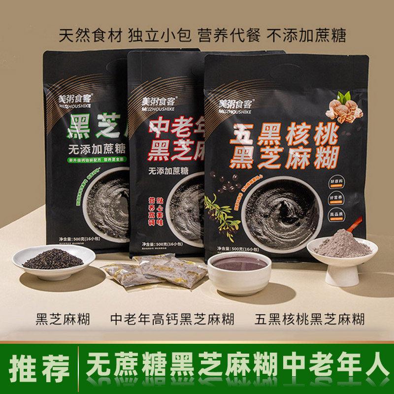 无蔗糖黑芝麻糊独立小包装中老年早餐冲饮老年人适合吃的食品老人