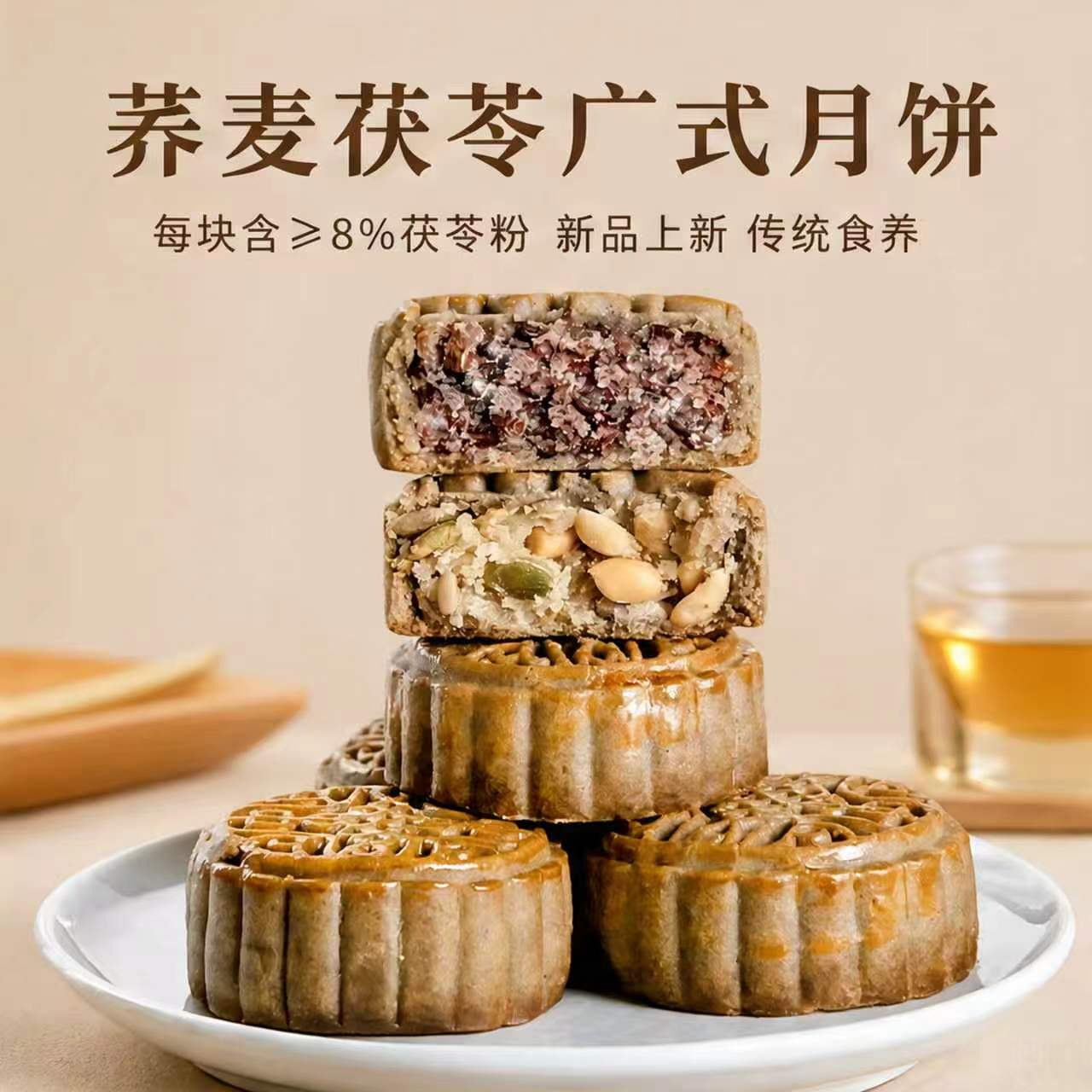 糖人无蔗糖广式荞麦五仁月饼