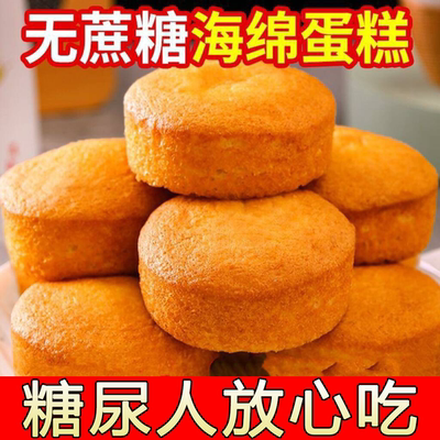 无加蔗糖鸡蛋糕糖尿人专用