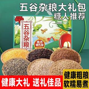 五谷杂粮礼盒装粗粮组合年货春节拜年送长辈活动年会伴手礼送员工