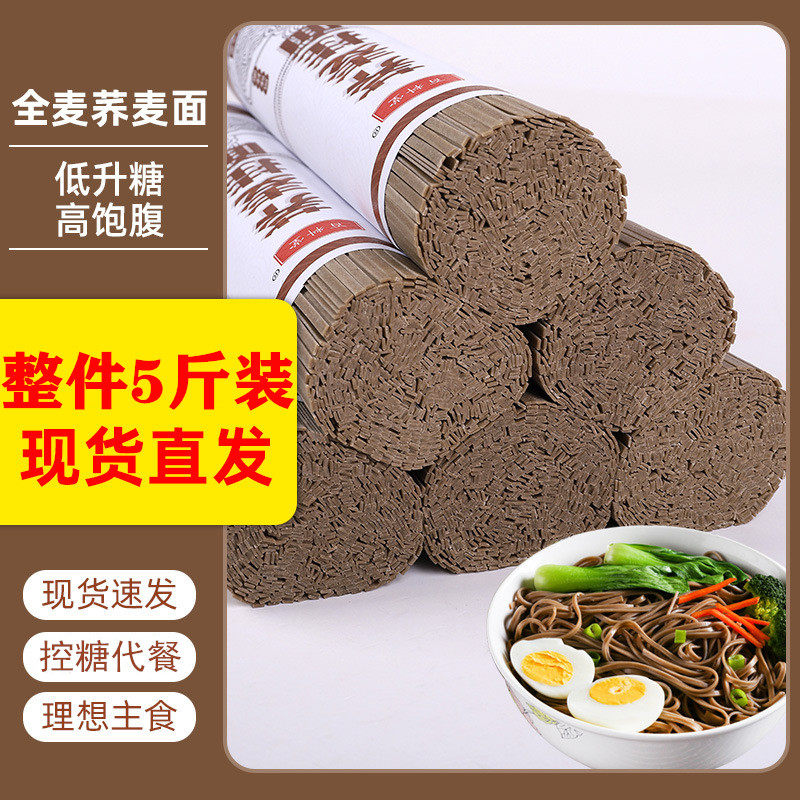 糖尿病人三高血糖专用荞麦面条无糖精食品中老年糖尿人吃的零食