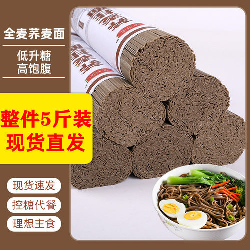 荞麦面无糖0脂肪全麦粗粮挂面
