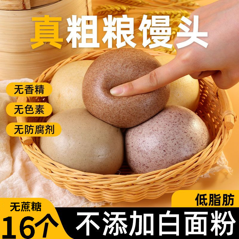 糖尿病人吃的五谷杂粮粗粮馒头专用食品旗舰店孕妇无糖精主食零食
