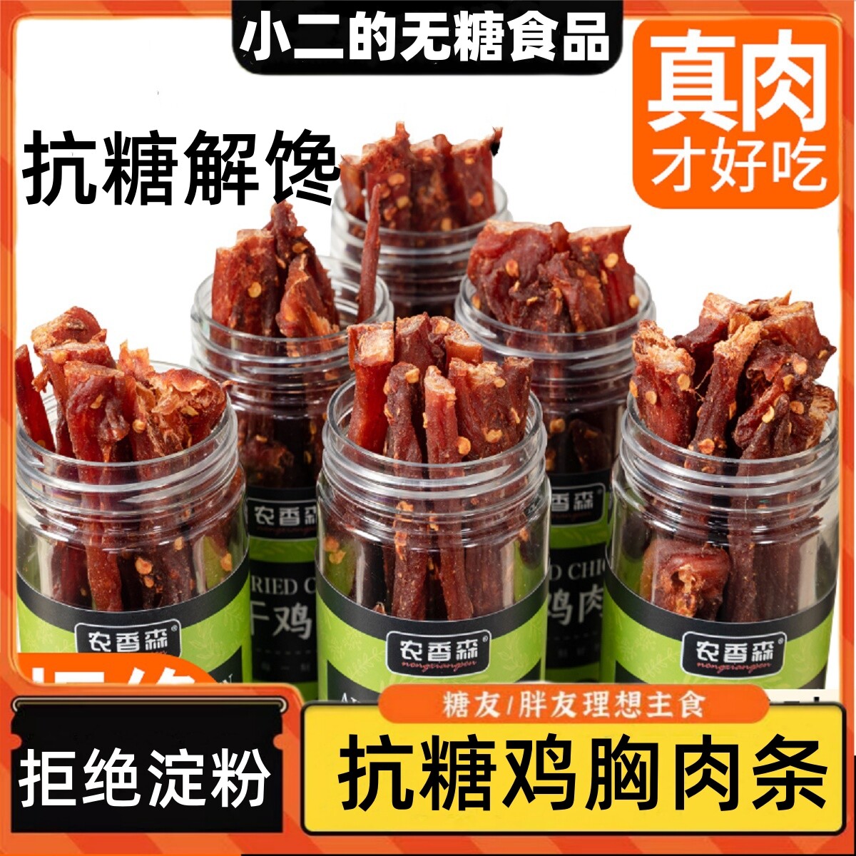 糖尿病人专用食品无糖精零食