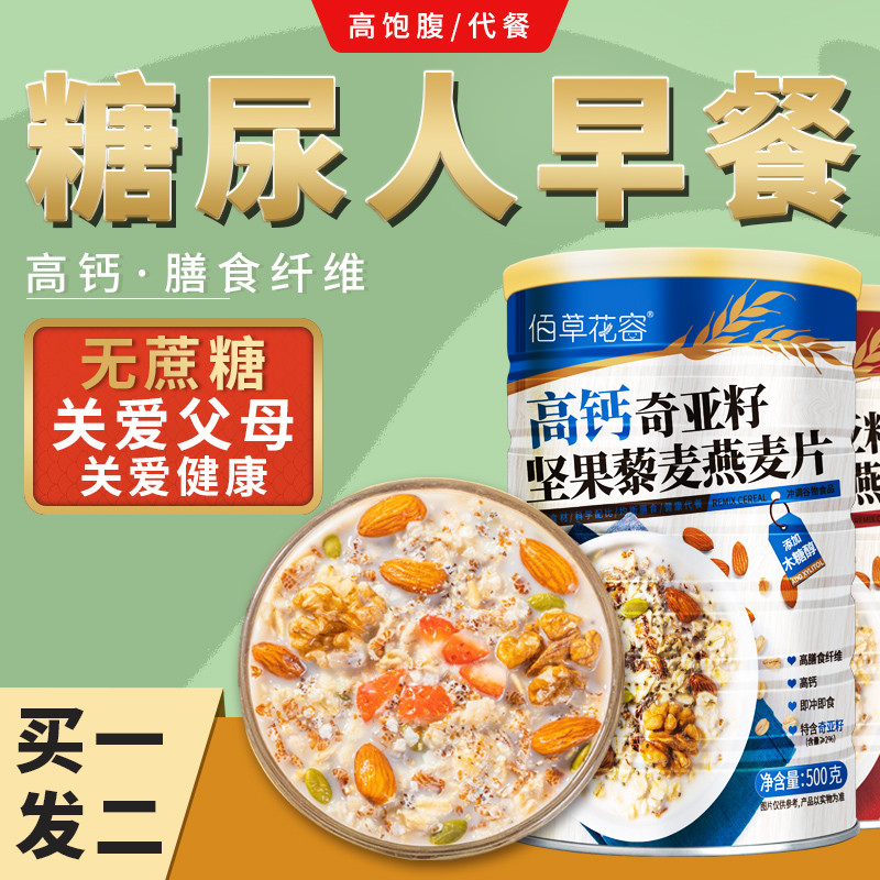 无糖燕麦片糖人专用粗粮早餐