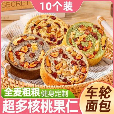 糖尿病人零食无蔗糖全麦果仁面包中老年血糖高孕妇糖友抗饿零食