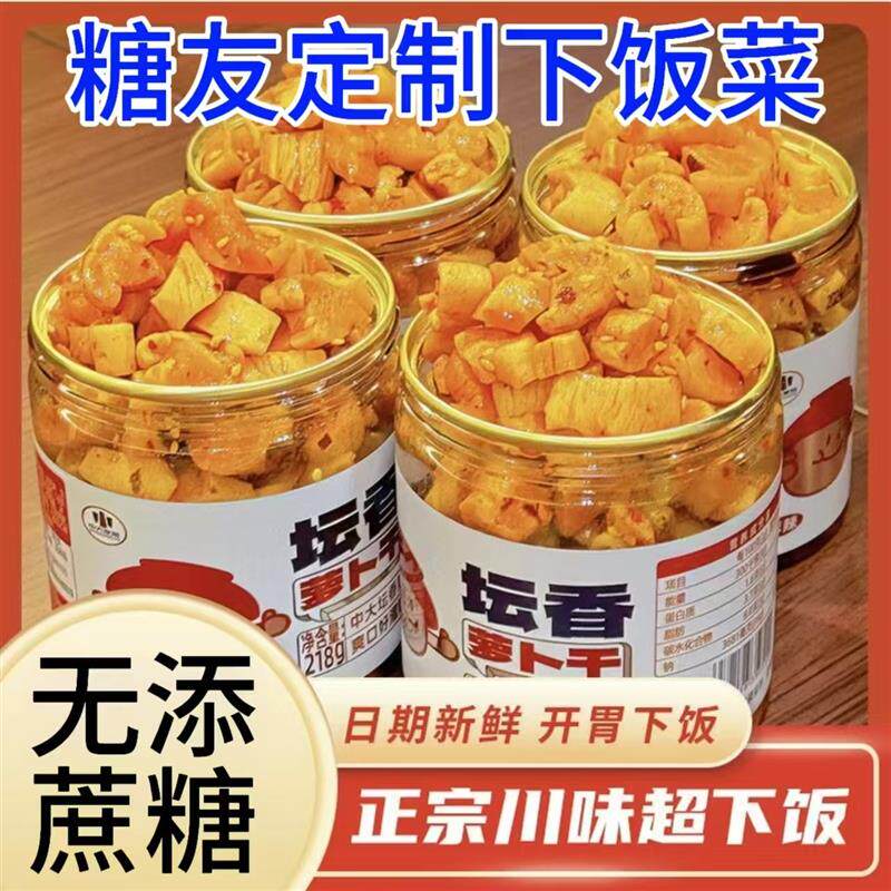 糖友无糖精坛香萝卜干开胃下饭