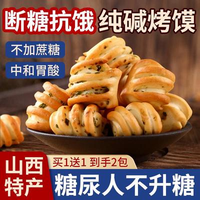 山西纯碱烤馍零食食品控碱面养糖胃糖人专用友大全馒头早餐旗舰店