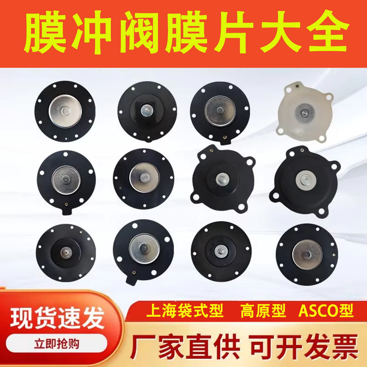 电磁脉冲阀膜片上海袋式DMF-Z/Y-25/40S/50/62/76S除尘器ASCO垫片