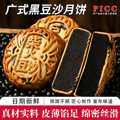 广式黑豆沙月饼传统柴火老式月饼