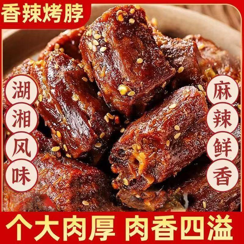 风干椒盐烤脖零食肉类风干手撕烤脖香辣即食下酒解馋零食,零食/坚果/特产,鸡肉零食,淘宝优惠券,粉丝福利购,淘宝优惠卷