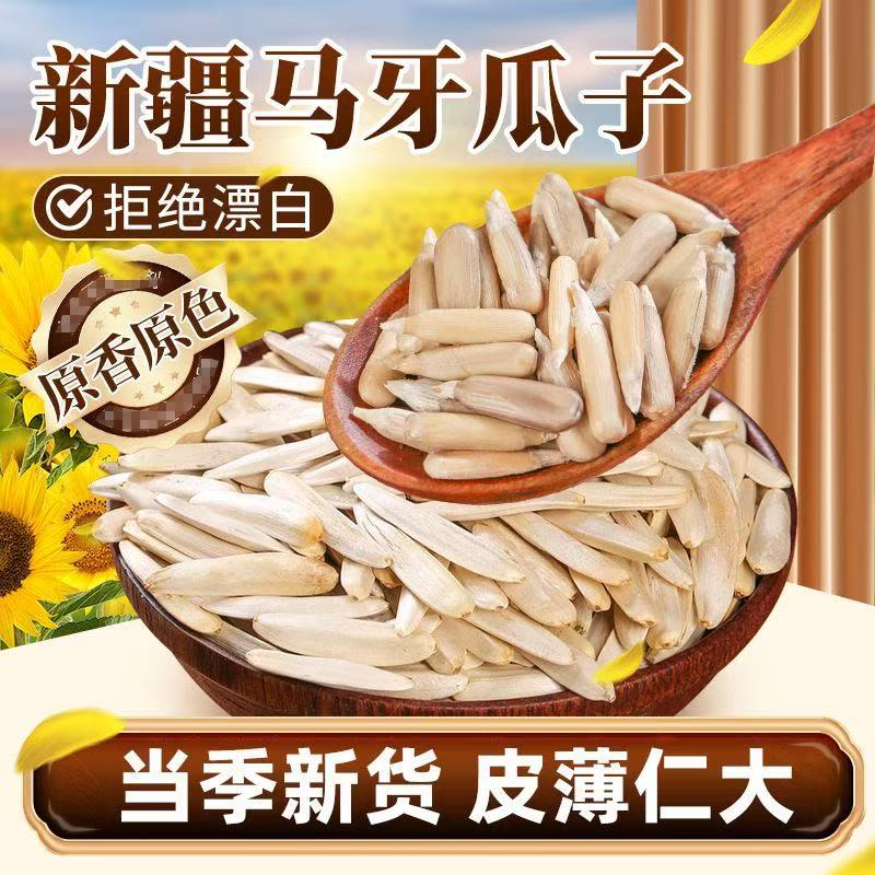 新疆马牙牙签瓜子新货阿克苏特产新货长粒牙签葵花籽零食袋装中秋,零食/坚果/特产,混合坚果,淘宝优惠券,粉丝福利购,淘宝优惠卷