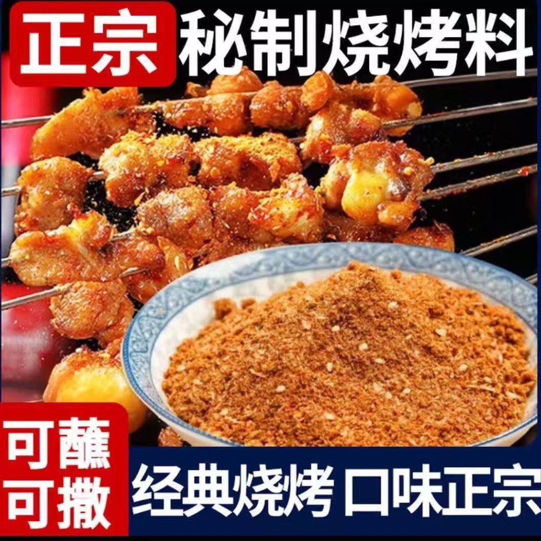 正宗淄博烧烤料撒料孜然粉烧烤粉牛羊肉串油炸烧烤料家用火锅蘸料,粮油调味/速食/干货/烘焙,烧烤调料/腌料,淘宝优惠券,粉丝福利购,淘宝优惠卷