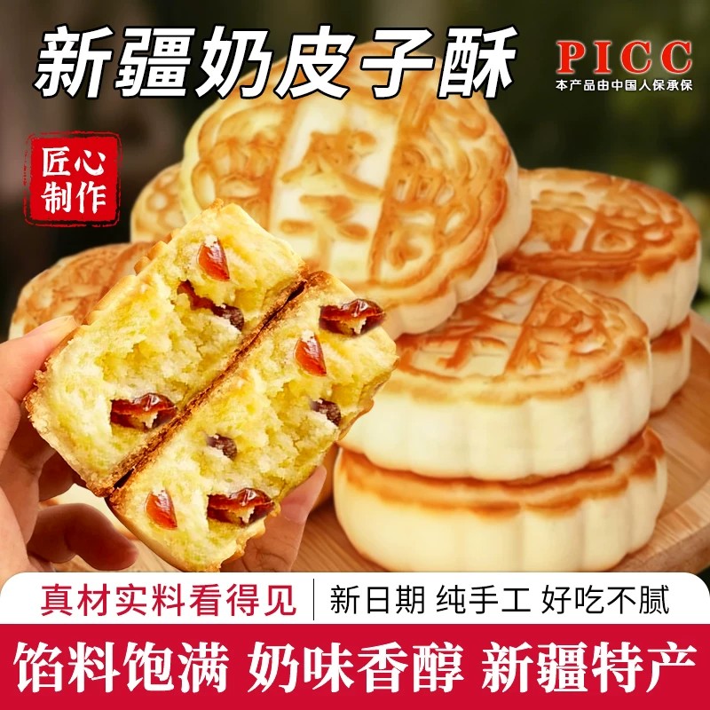 新疆奶皮子酥酸奶酥奶豆腐味夹心图片