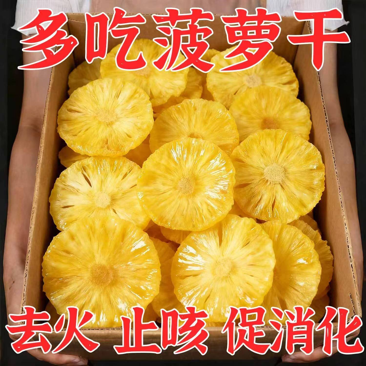 凤梨菠萝水果果干原味蜜饯零食即食圈片原切酸甜解腻果脯休闲零食