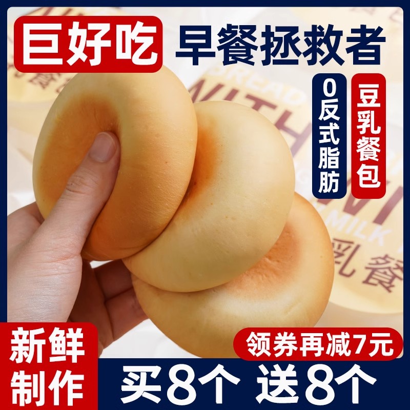 豆乳餐包减肥轻食健康早餐面包欧包无糖低脂减肥全麦面包减肥专用速食代餐无糖精零食减轻脂瘦身减肥排油燃脂学生饱腹食品整箱