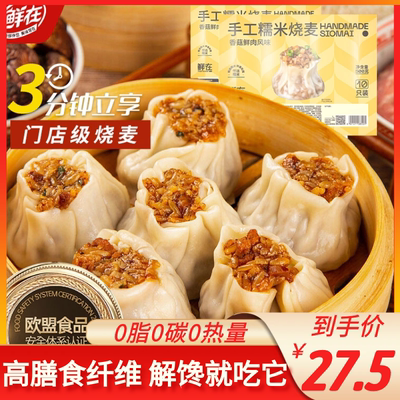 糙米杂粮减肥专用糯米烧卖纯手工早餐代餐低脂饱腹减肥懒人速食跳绳减肥专用半成品皮薄馅多猪肉干蒸烧麦减肥神器懒人运动
