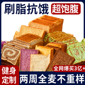 全麦面包减0低脂适合减肥期 主食无糖精面包整箱早餐低脂减肥无糖代餐粗粮饱腹零食整箱吐司片懒人肚子减肥神器面包减肥专用粗粮