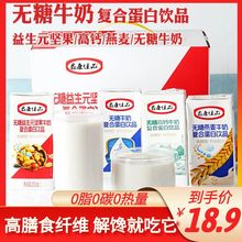 0糖高钙益生园坚果燕麦高钙牛奶整箱早餐低脂减肥250ml糖尿人复合蛋白饮品营养饮料酸奶无糖0脂减肥便秘润肠通便排毒排宿便减肥