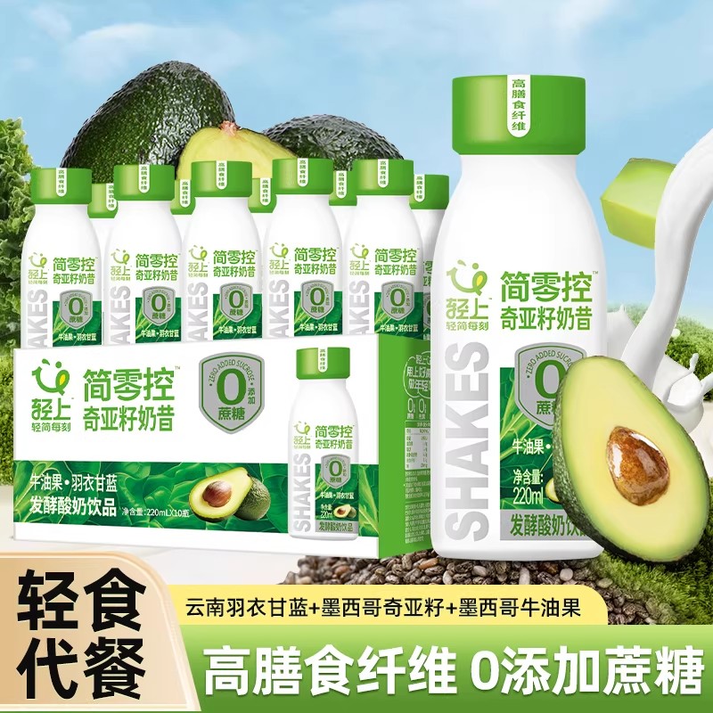 轻上简零控奇亚籽奶昔牛油果奶昔图片