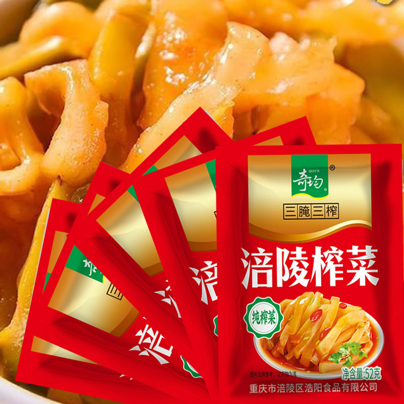 【纯榨菜】涪陵特产52g去皮榨菜丝小包装特产榨菜下饭菜咸菜酱菜