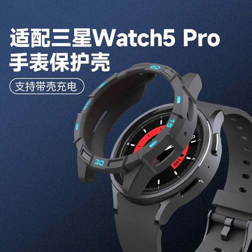三星watch5pro小众保护壳