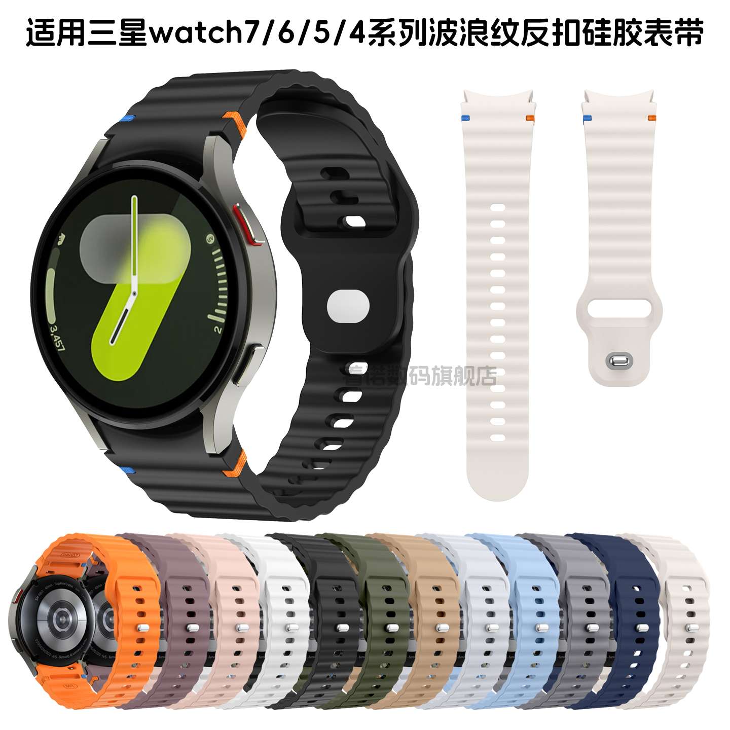 适用三星watch7运动硅胶表带