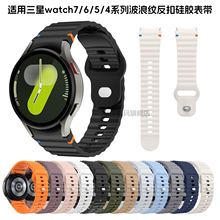 烟紫适用Samsung三星Galaxy Watch7/6/5/4Classic智能运动硅胶手表带pro男女FE腕带官方款非原装透气替换表链