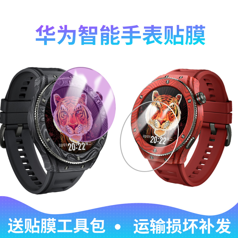 适用华为手表智能钢化膜
