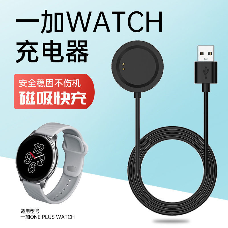 一加手表one plus watch 专用充电器