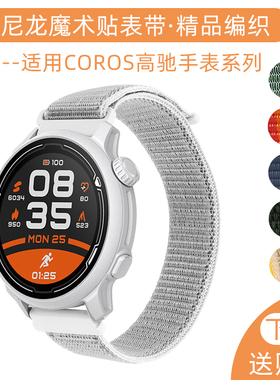 适用COROS高驰PACE3/2手表带魔术贴尼龙APEX42/46mm白色织物表带APEX2 Pro可调节松紧臂带编织尼龙回环式腕带