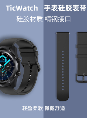 适用Ticwatch Pro3/2代/E/C2/s2/GTX GTH智能手表男女运动潮流表带个性圆尾腕带Ticwatch Pro4G20/22mm非原装