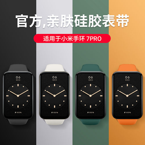 小米手环7Pro表带保护壳贴膜配件