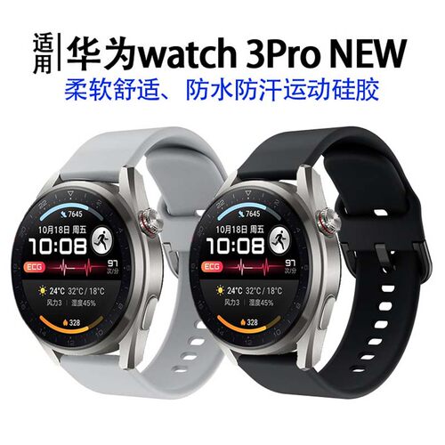 华为watch3pronew硅胶彩色表带