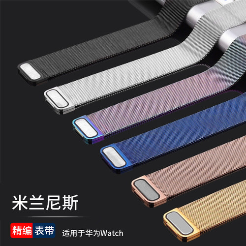 华为智能手表米兰尼斯表带